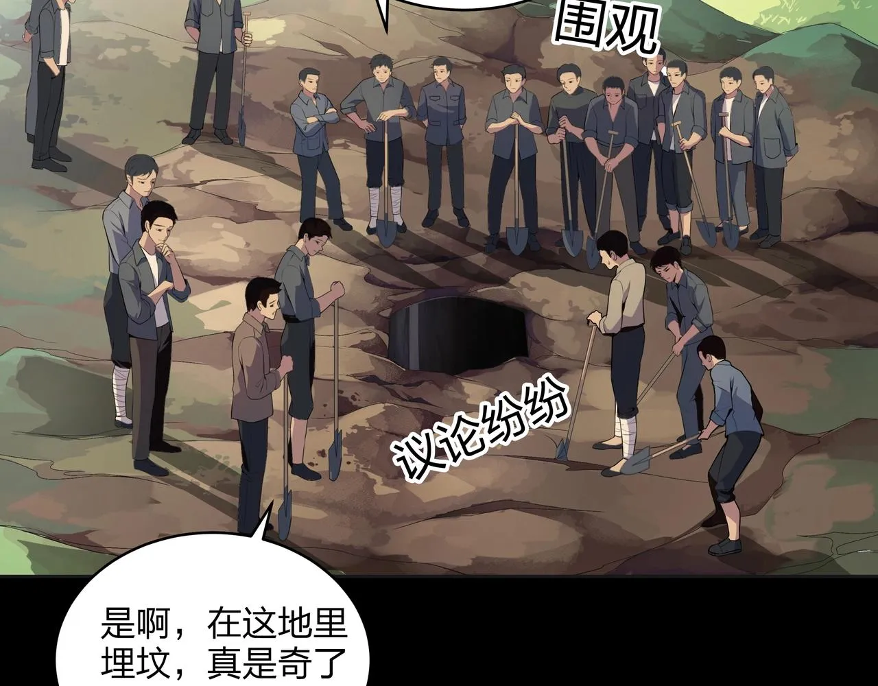 第1话 茅山图志 第38页