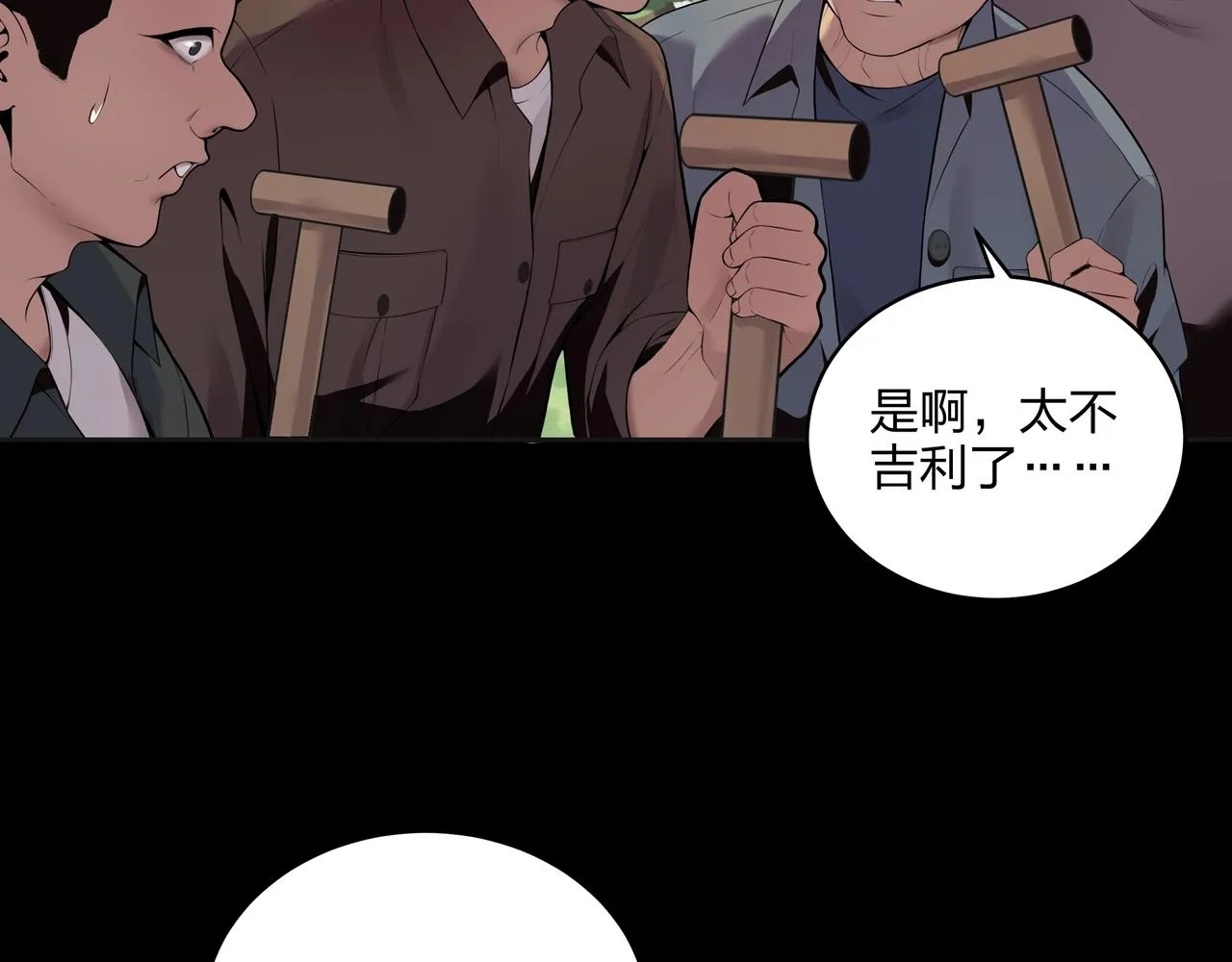 第1话 茅山图志 第40页