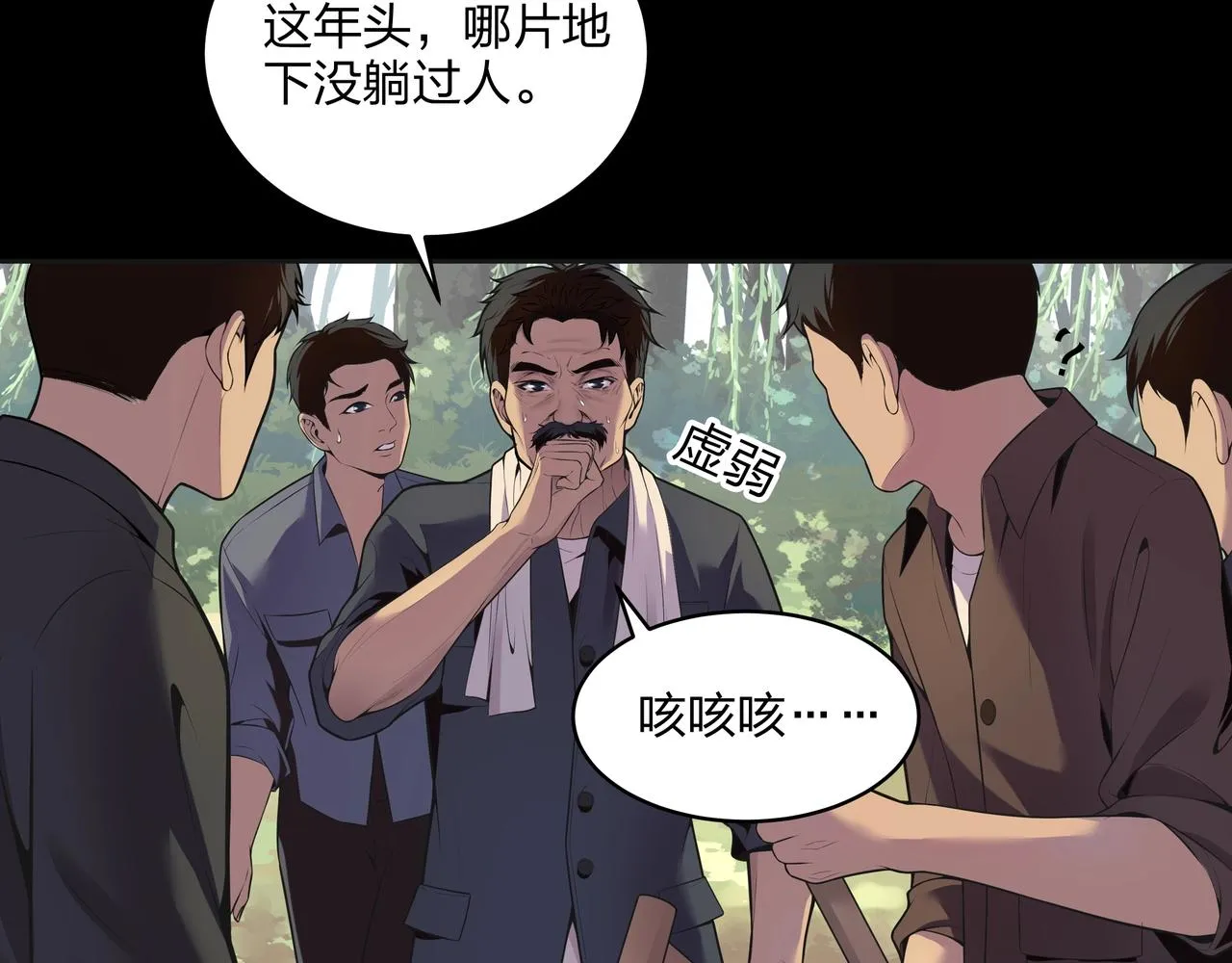 第1话 茅山图志 第41页
