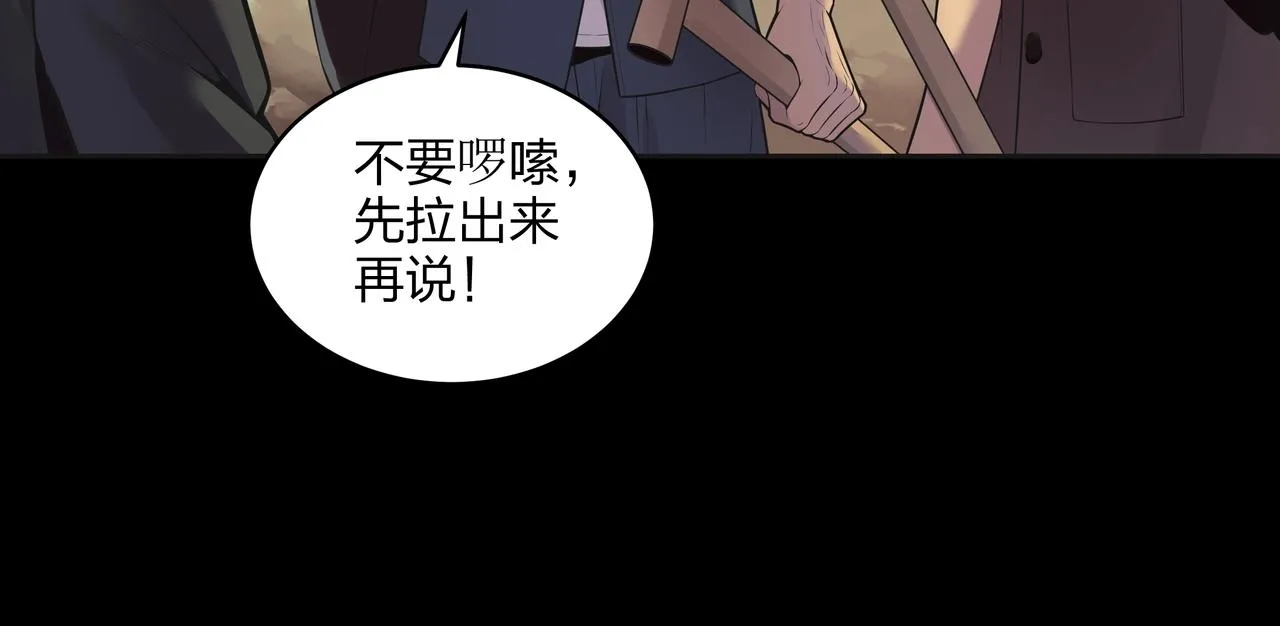 第1话 茅山图志 第42页