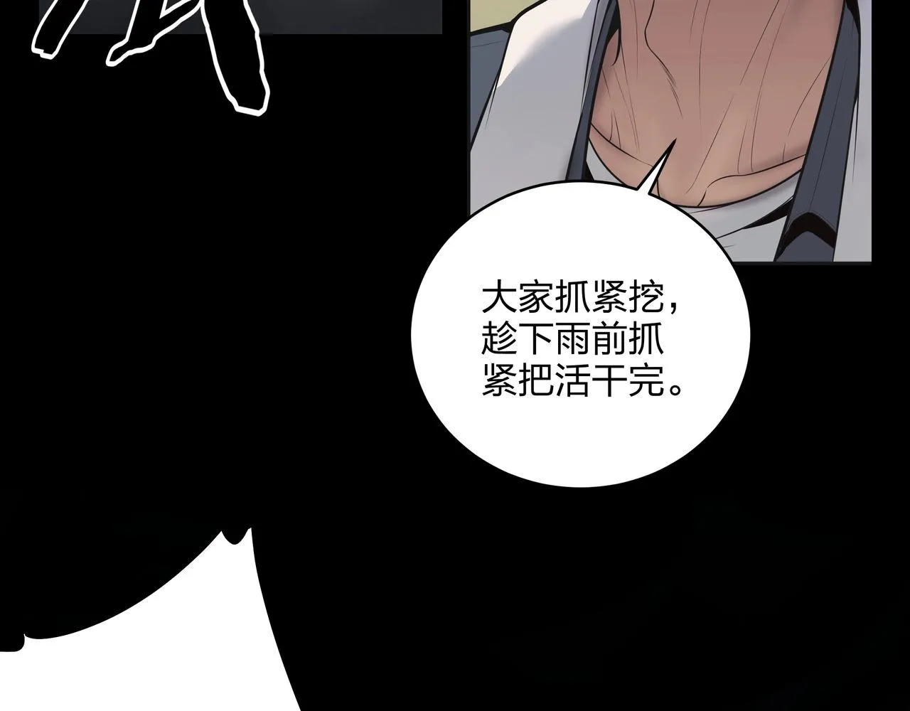 第1话 茅山图志 第45页
