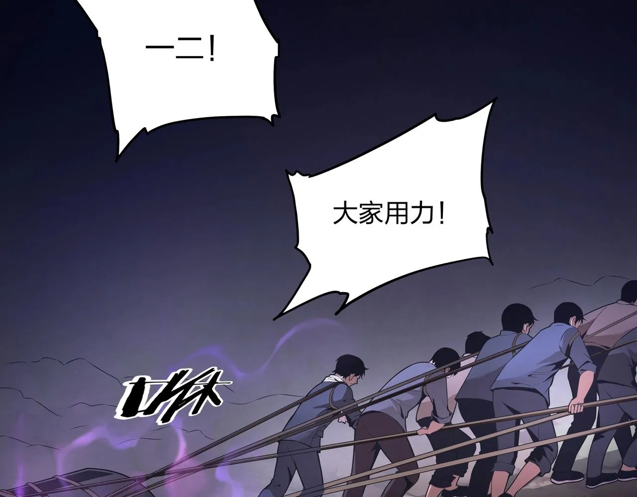 第1话 茅山图志 第47页