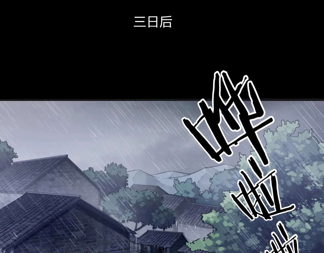 第1话 茅山图志 第64页
