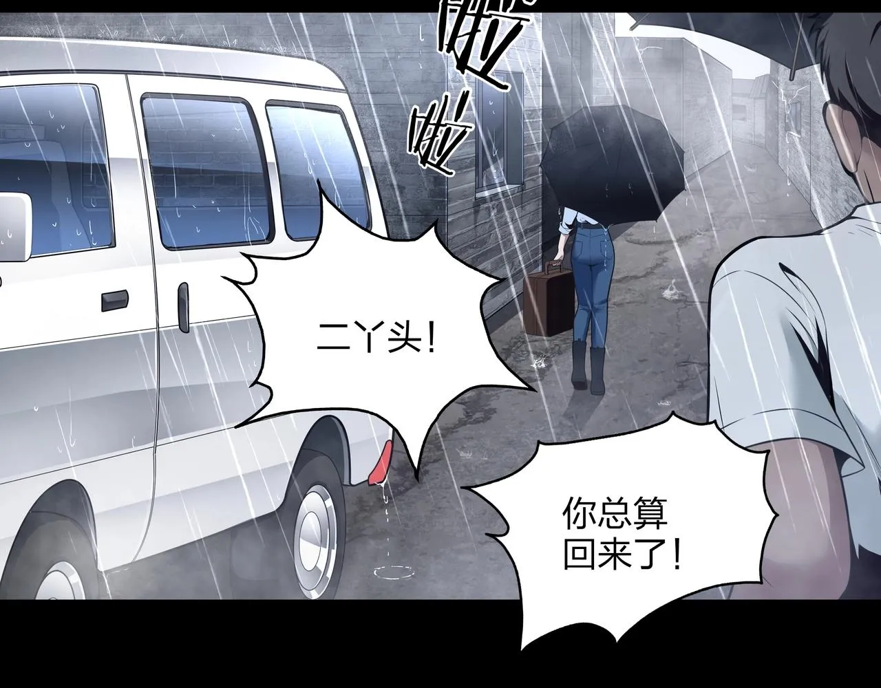 第1话 茅山图志 第66页