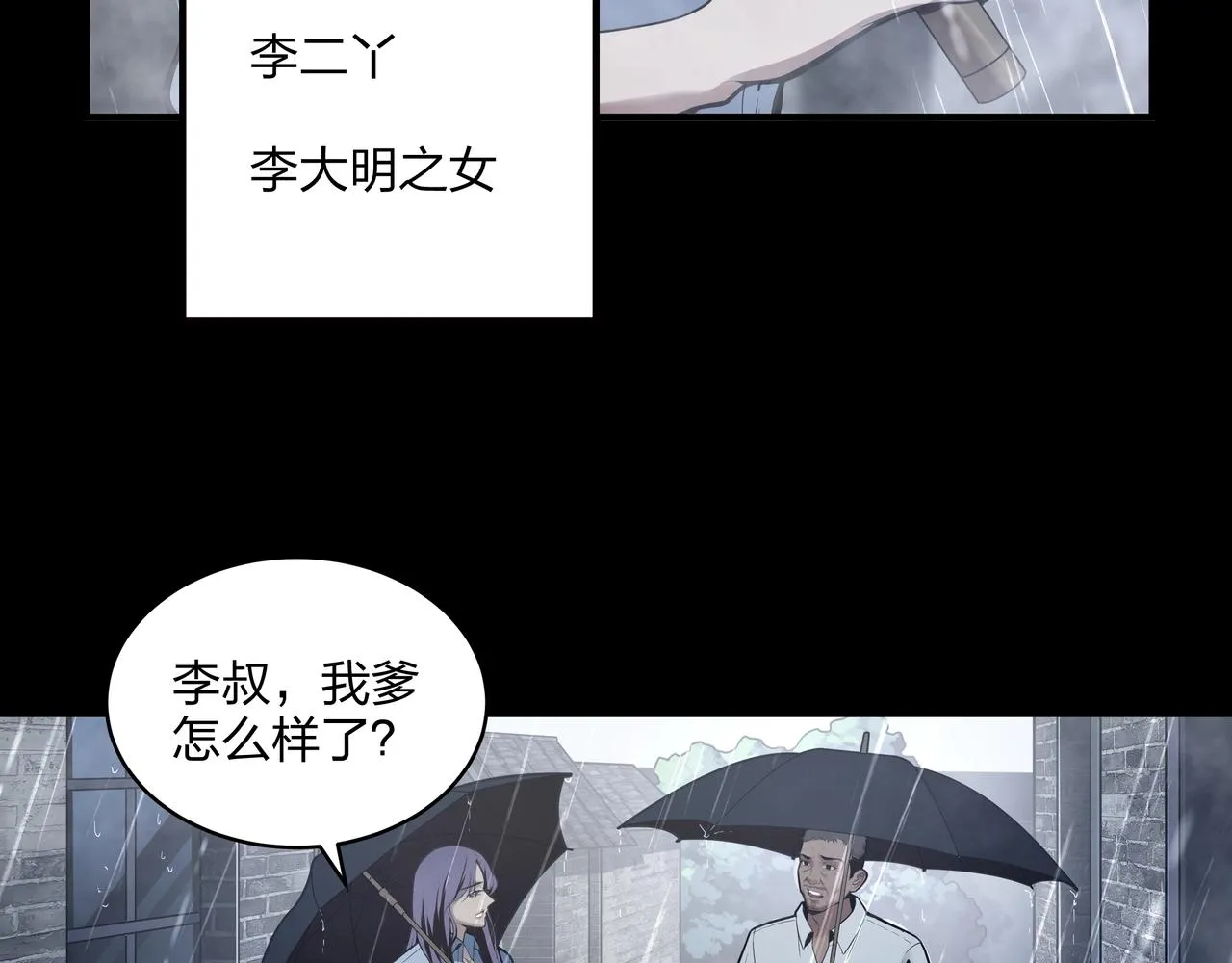 第1话 茅山图志 第69页