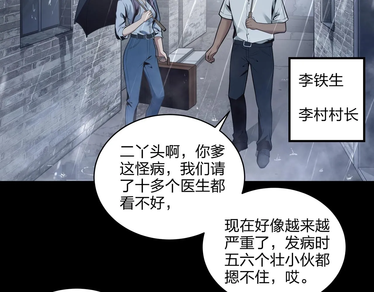 第1话 茅山图志 第70页