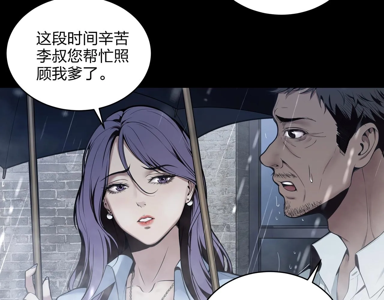 第1话 茅山图志 第71页