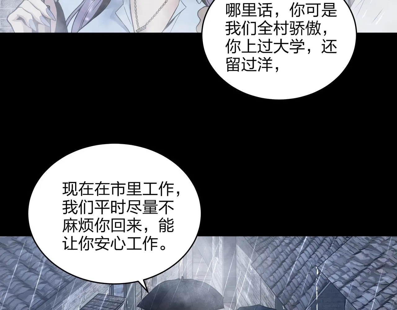 第1话 茅山图志 第72页