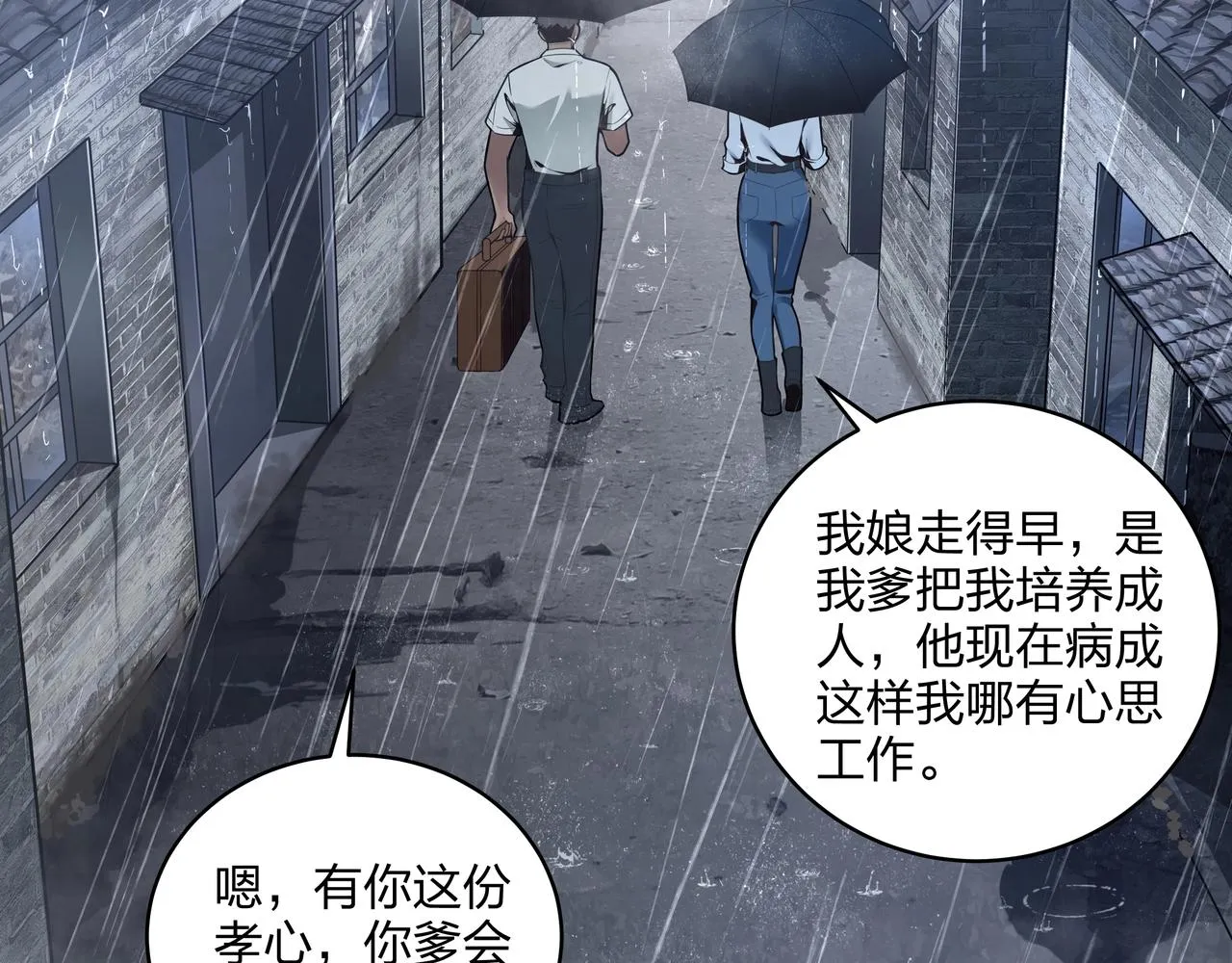 第1话 茅山图志 第73页