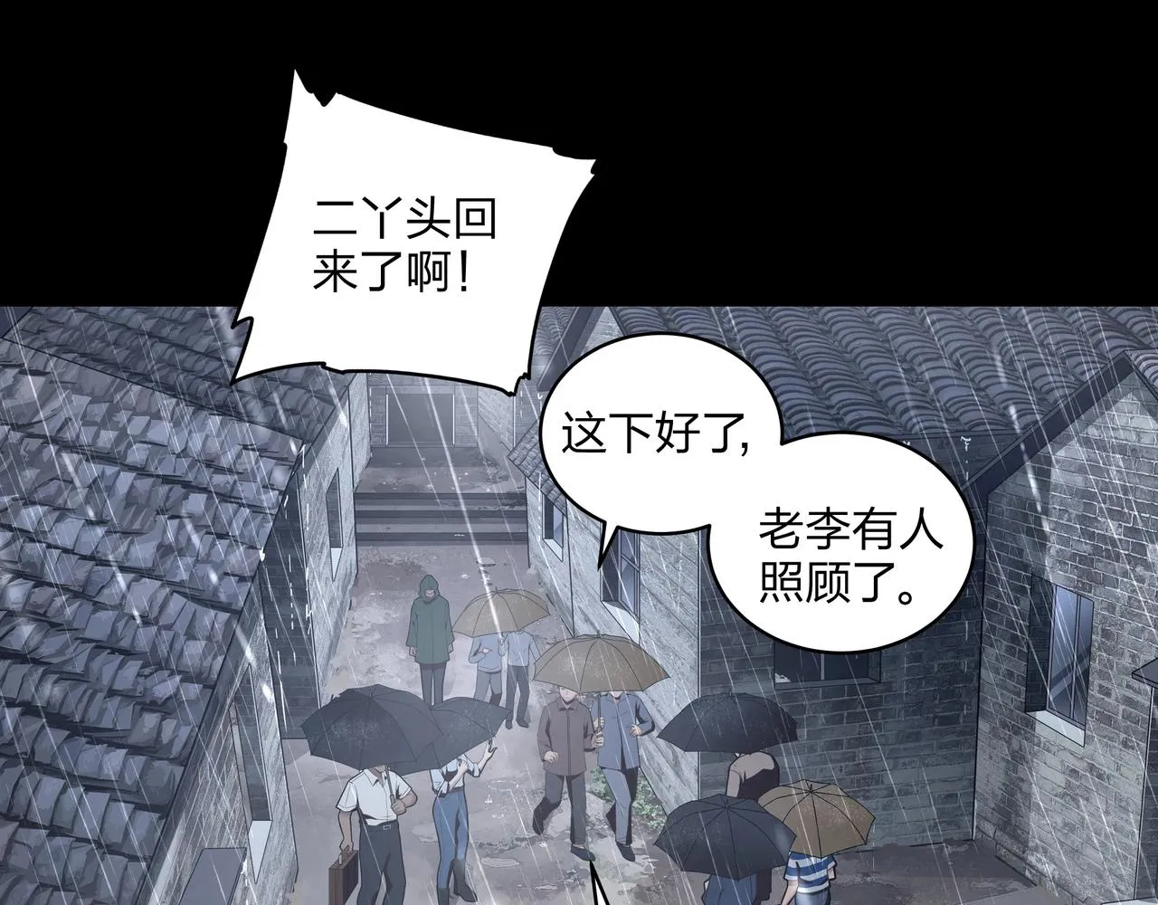 第1话 茅山图志 第77页