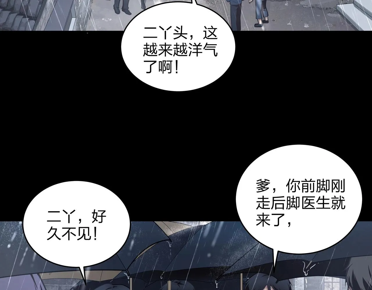 第1话 茅山图志 第78页