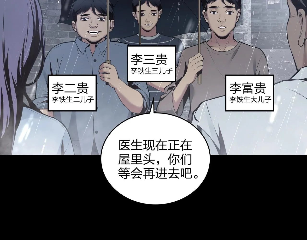 第1话 茅山图志 第79页
