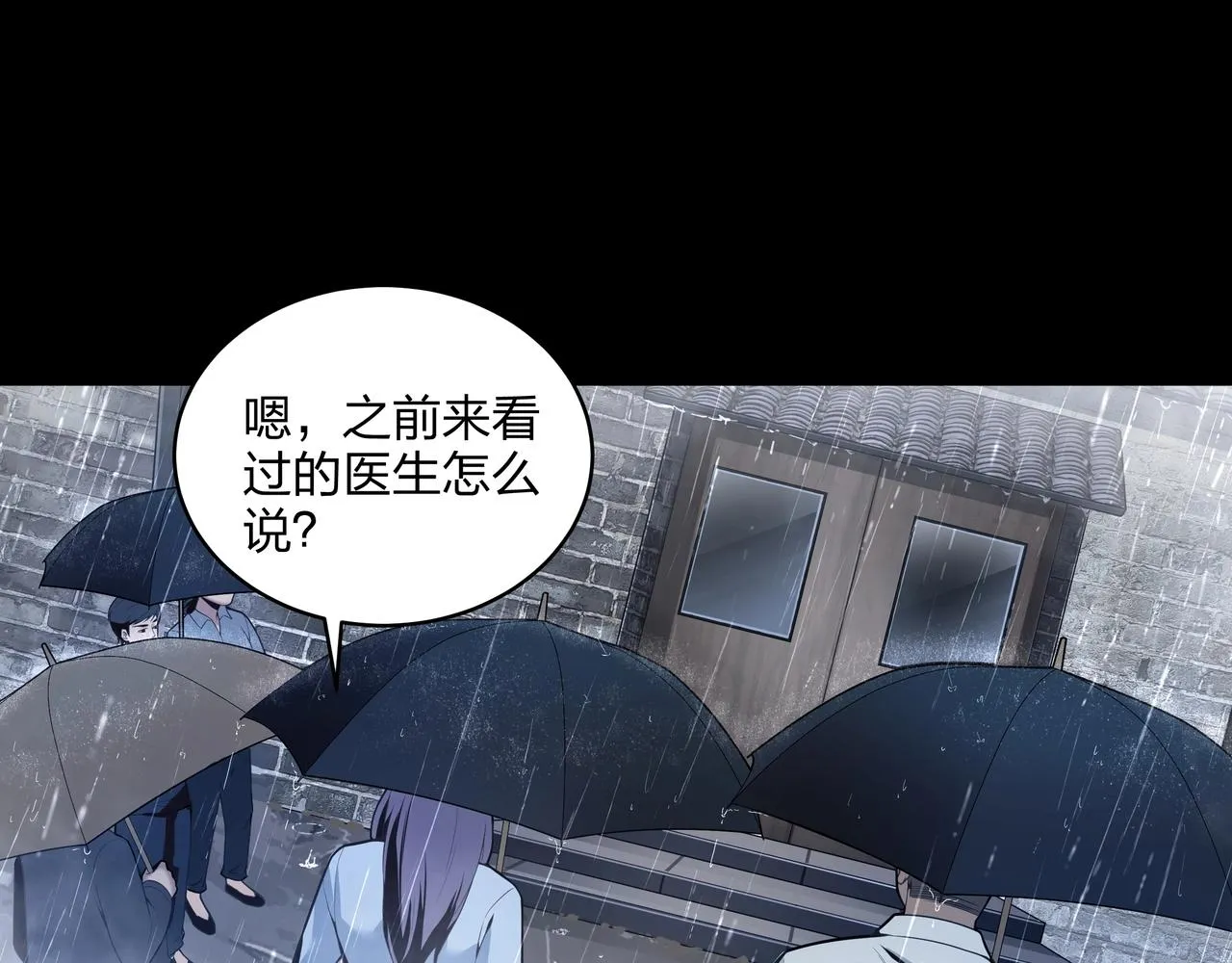 第1话 茅山图志 第80页