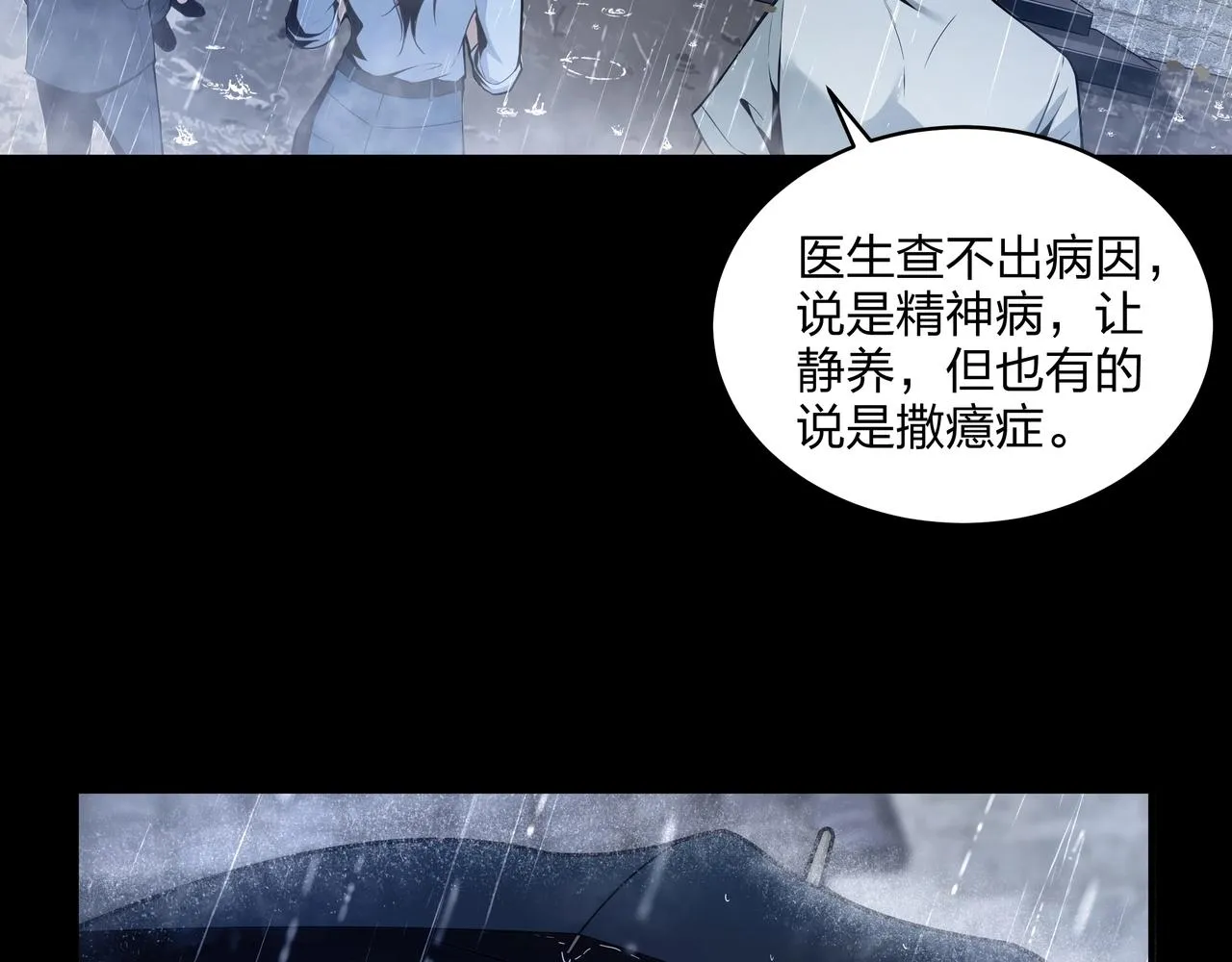 第1话 茅山图志 第81页