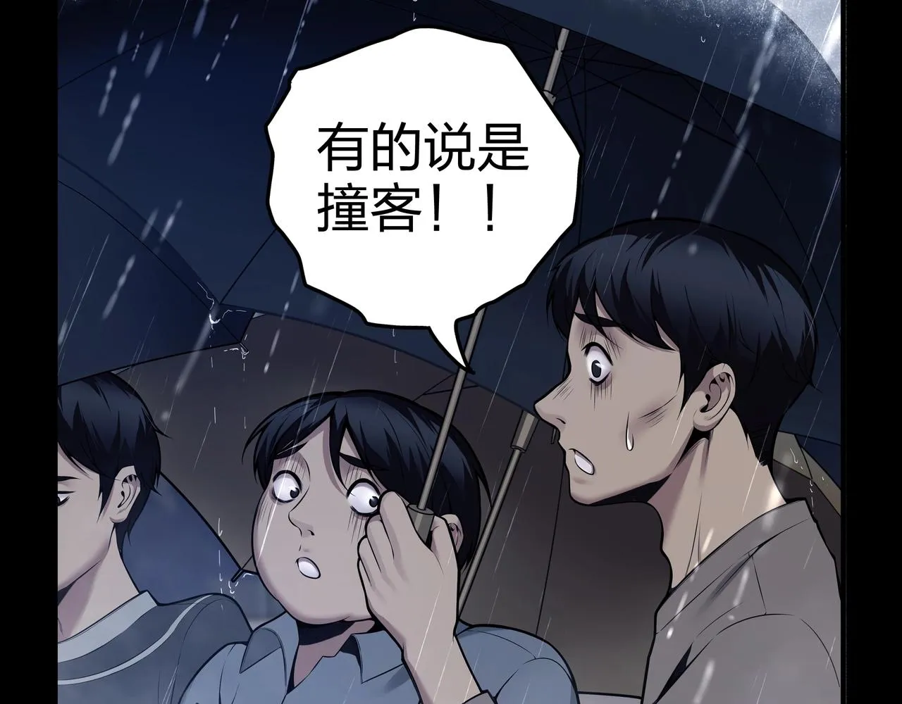 第1话 茅山图志 第82页