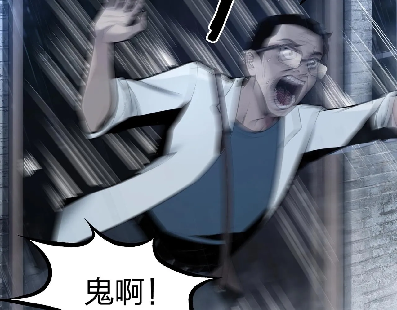 第1话 茅山图志 第87页