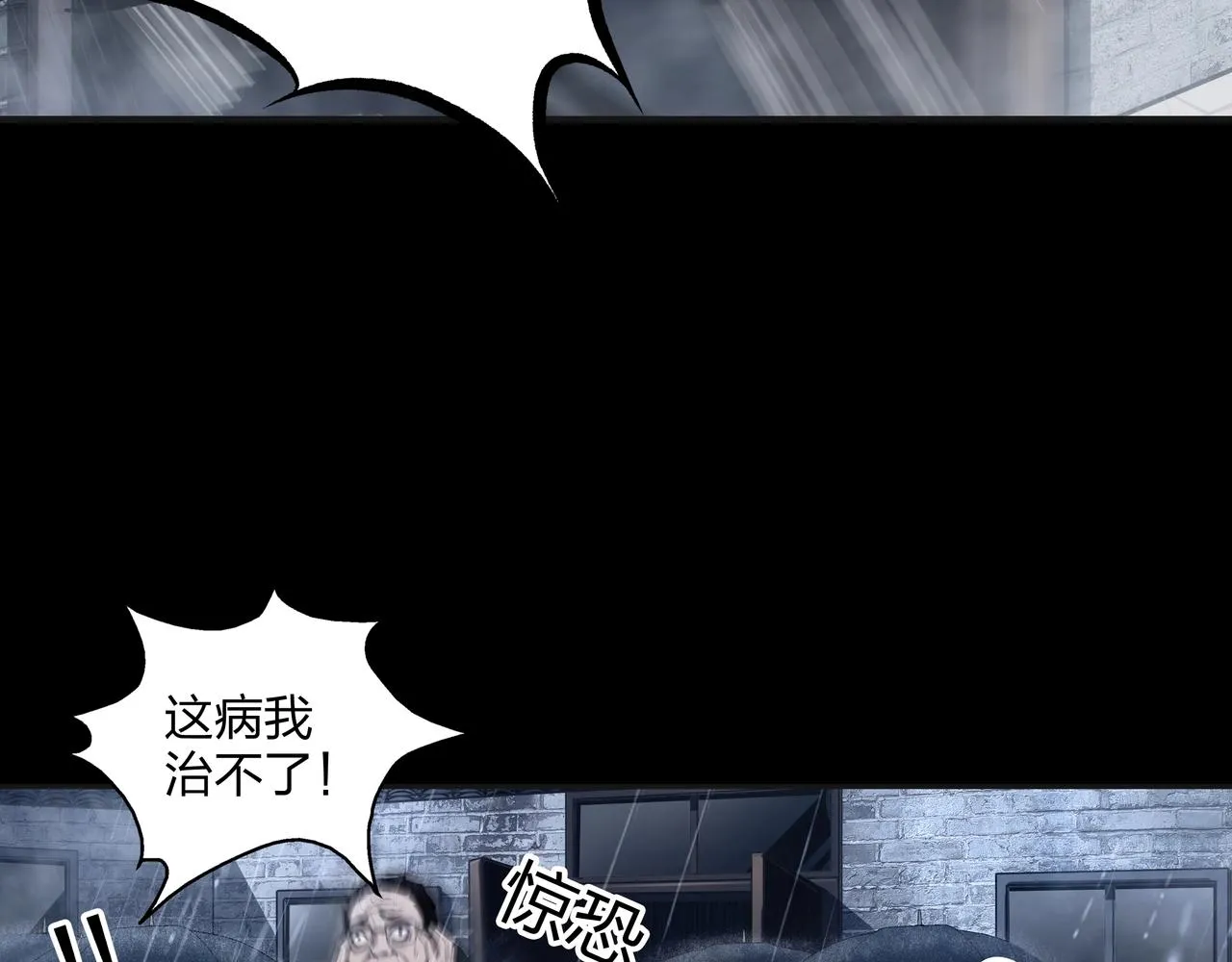 第1话 茅山图志 第88页