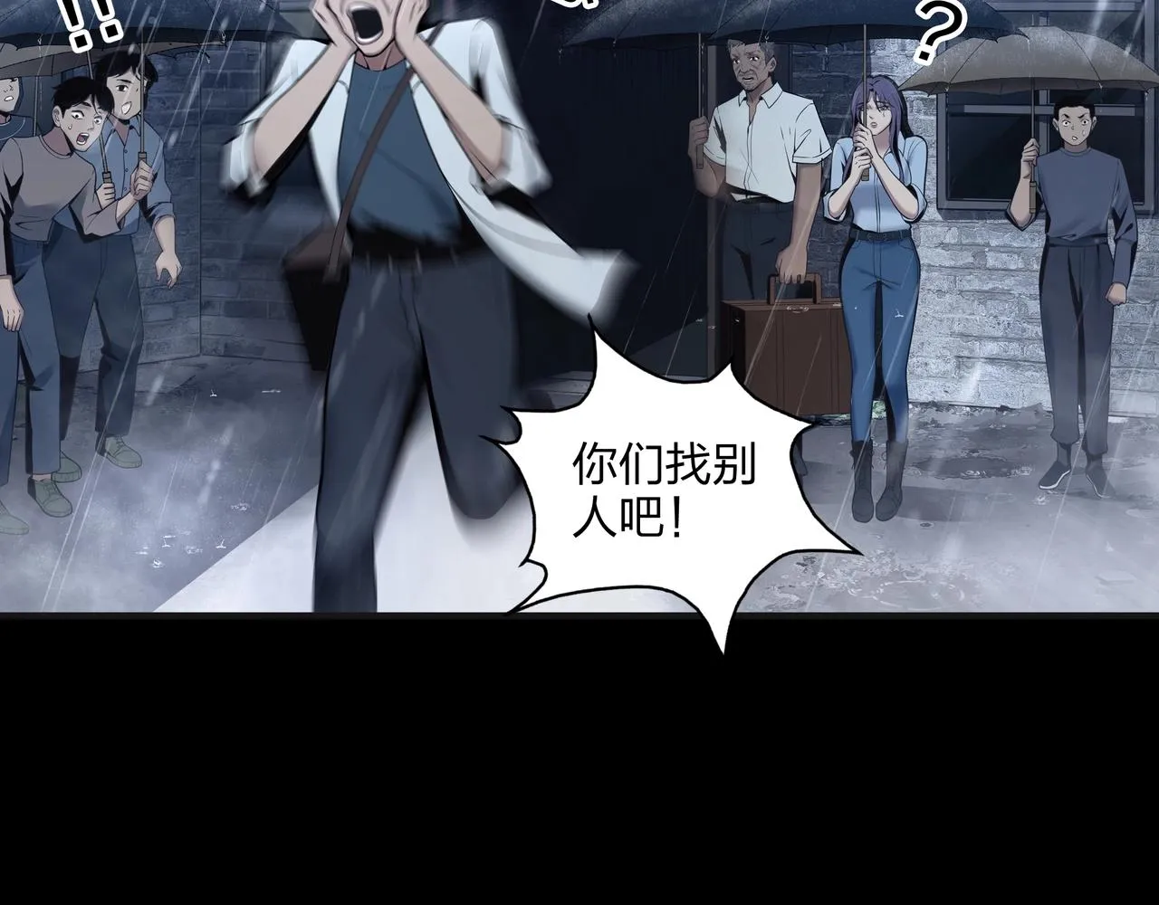 第1话 茅山图志 第89页