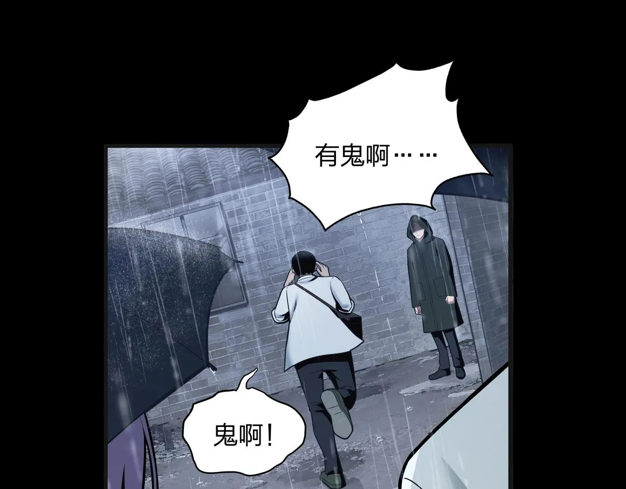 第1话 茅山图志 第90页