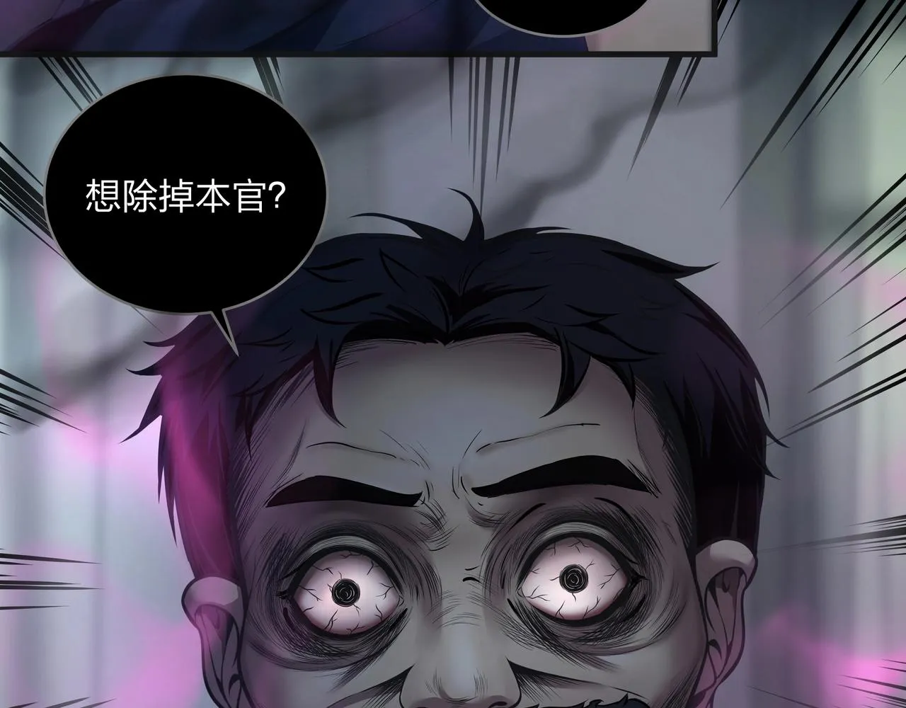 第1话 茅山图志 第99页