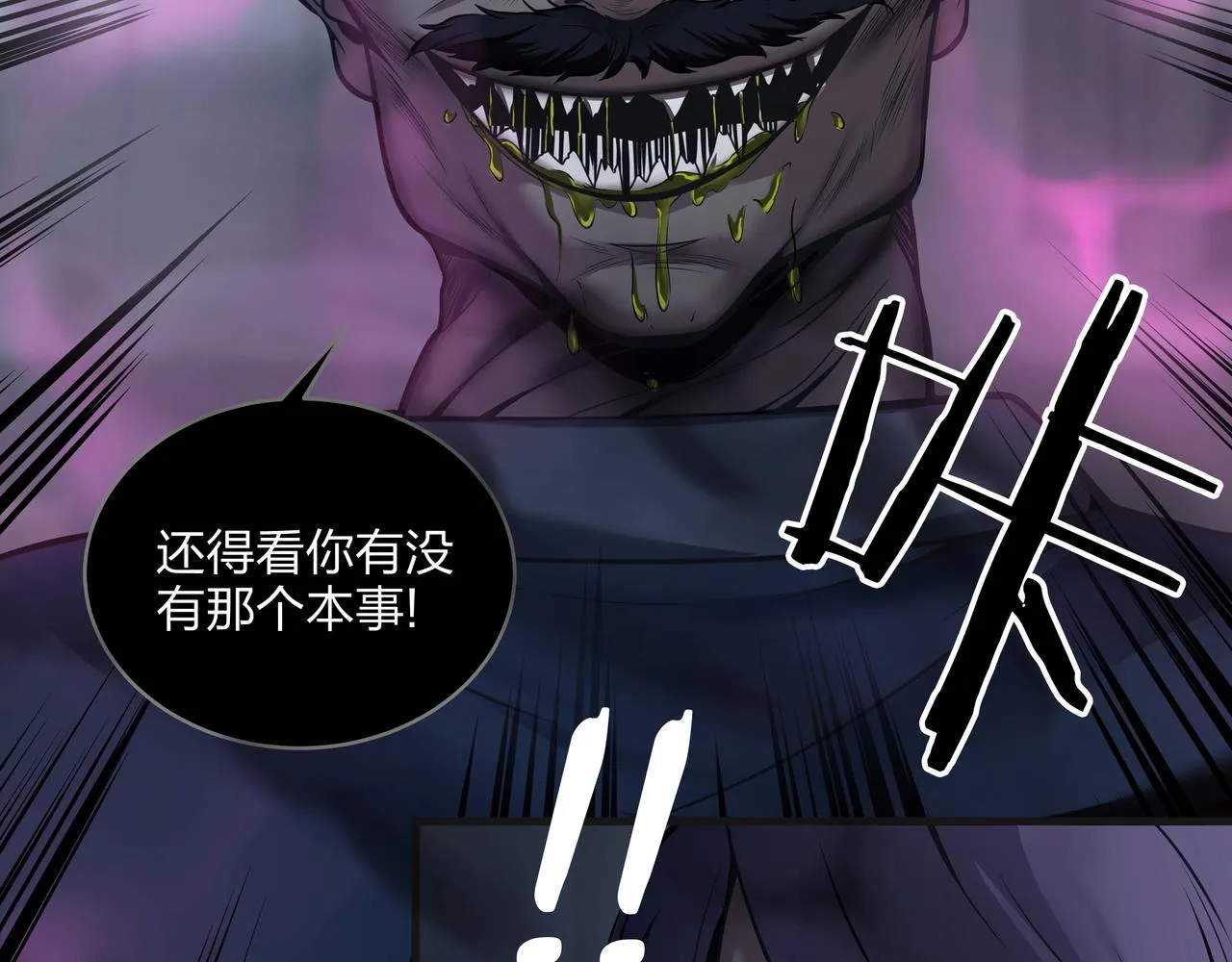 第1话 茅山图志 第100页