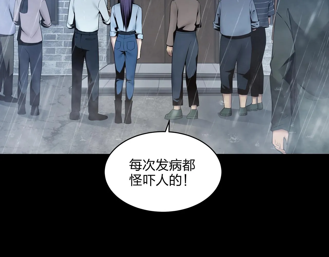 第1话 茅山图志 第115页