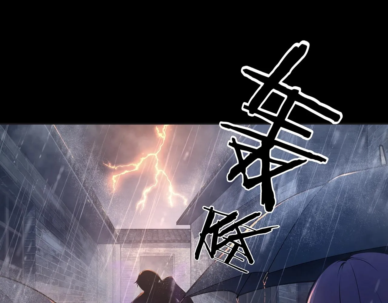 第1话 茅山图志 第118页