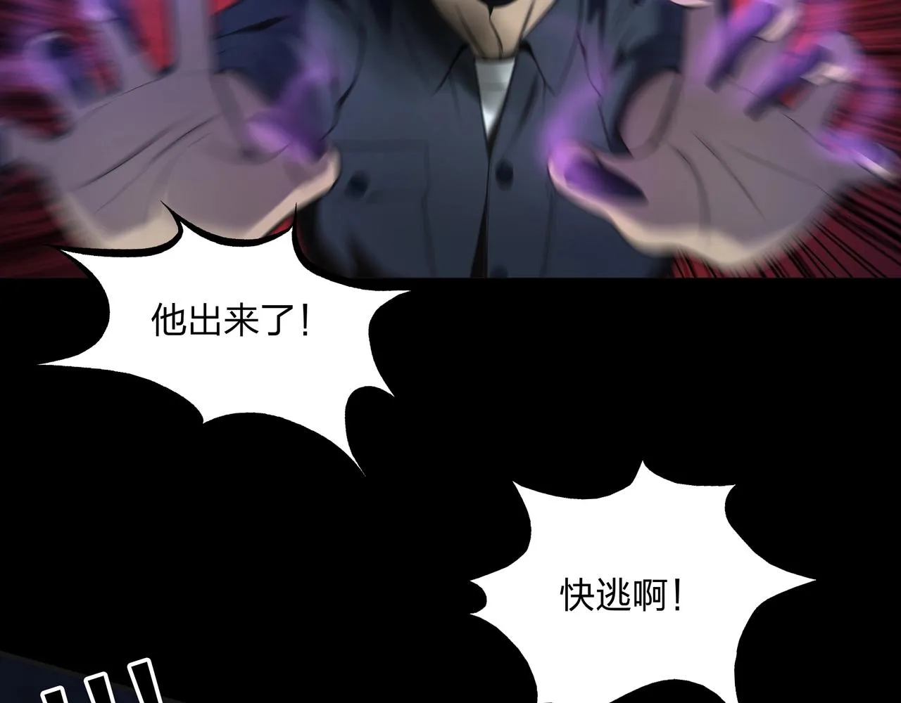 第1话 茅山图志 第121页