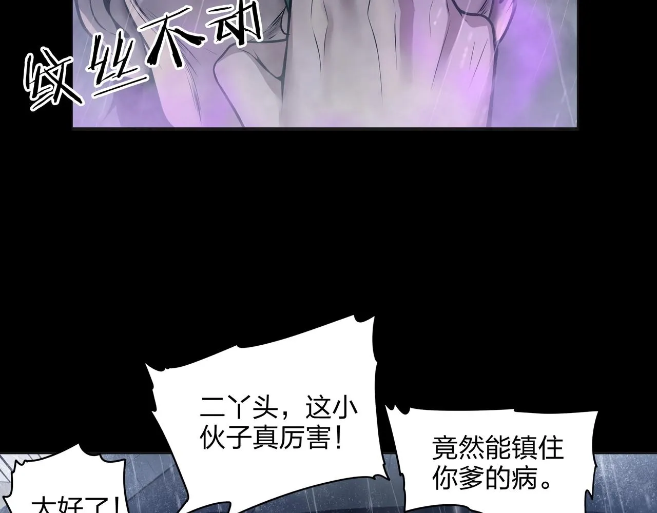 第1话 茅山图志 第131页