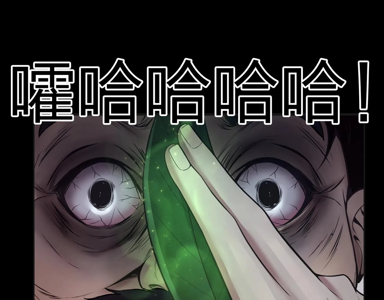 第1话 茅山图志 第133页