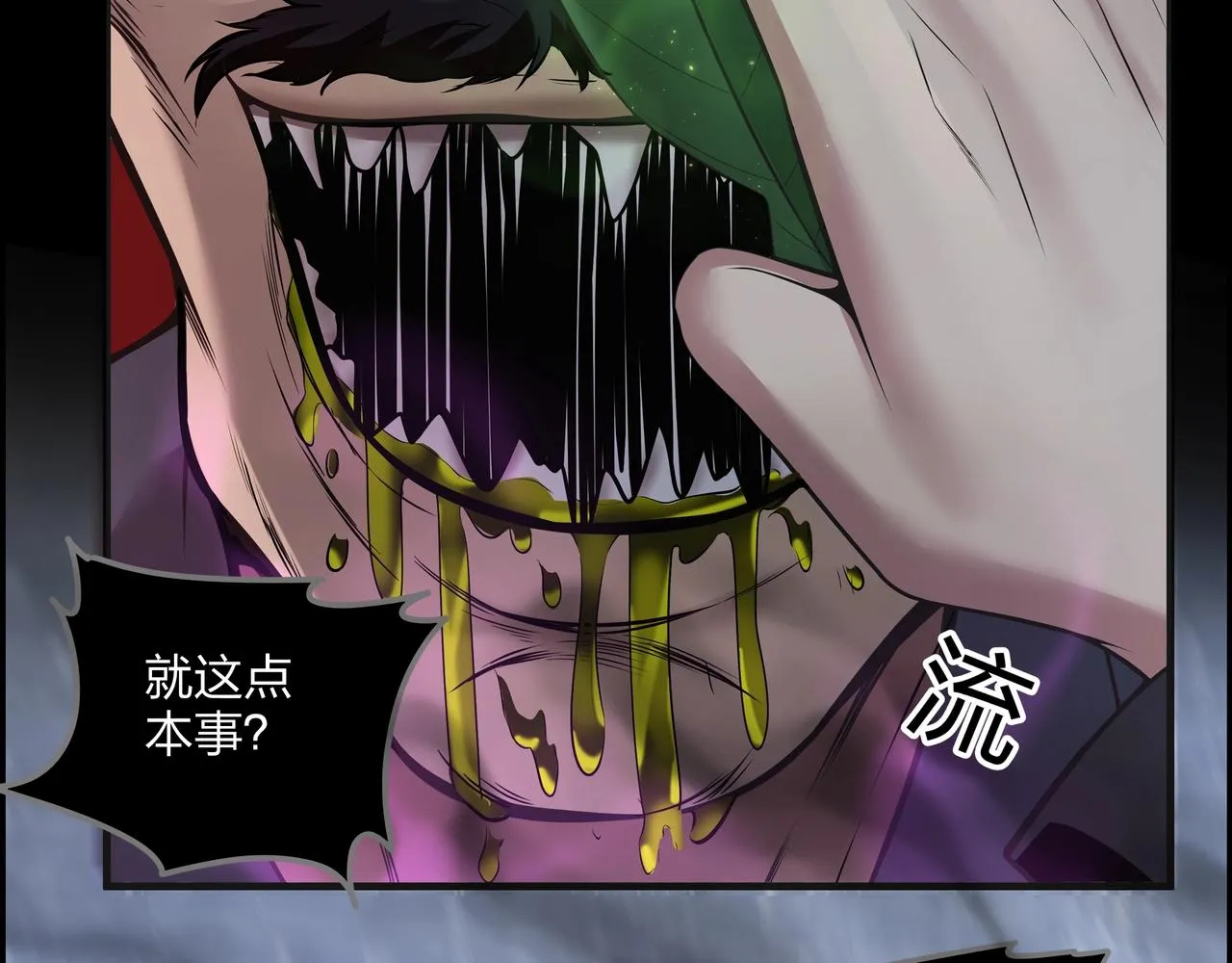 第1话 茅山图志 第134页