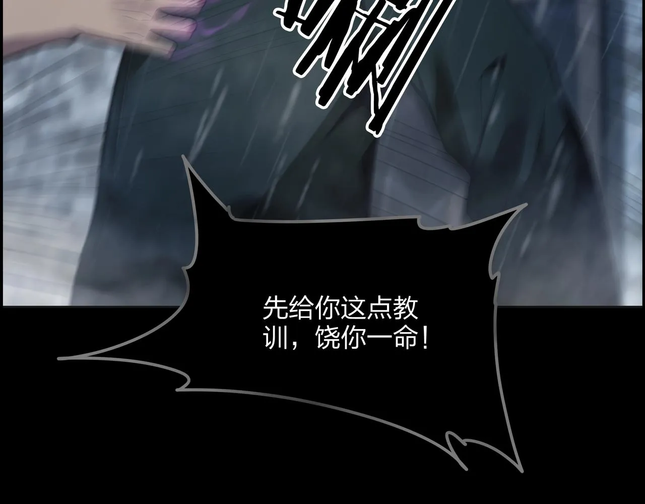 第1话 茅山图志 第138页