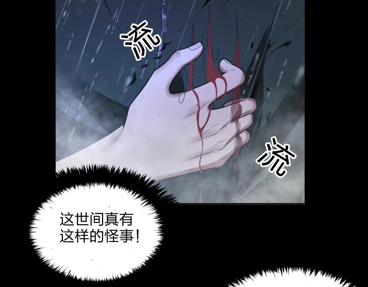 第1话 茅山图志 第142页