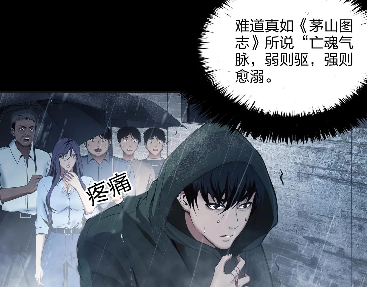 第1话 茅山图志 第143页