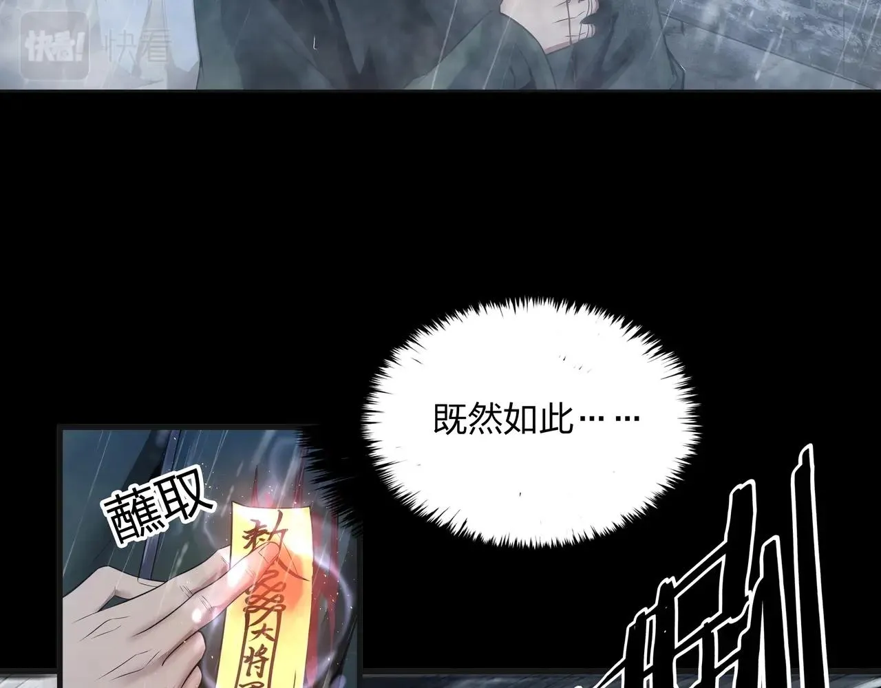 第1话 茅山图志 第144页