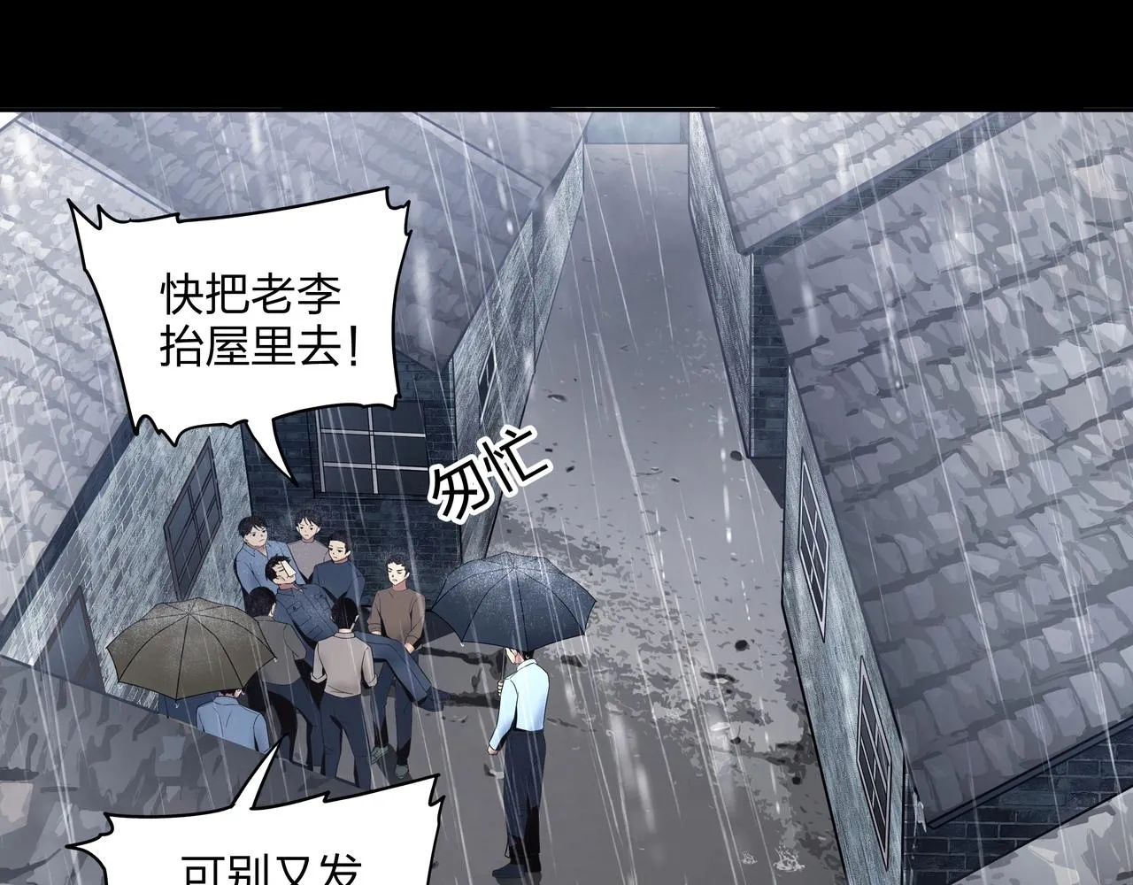 第1话 茅山图志 第155页