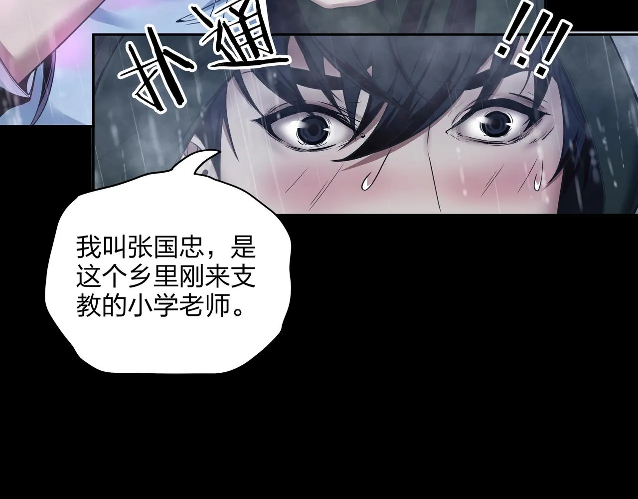 第1话 茅山图志 第162页