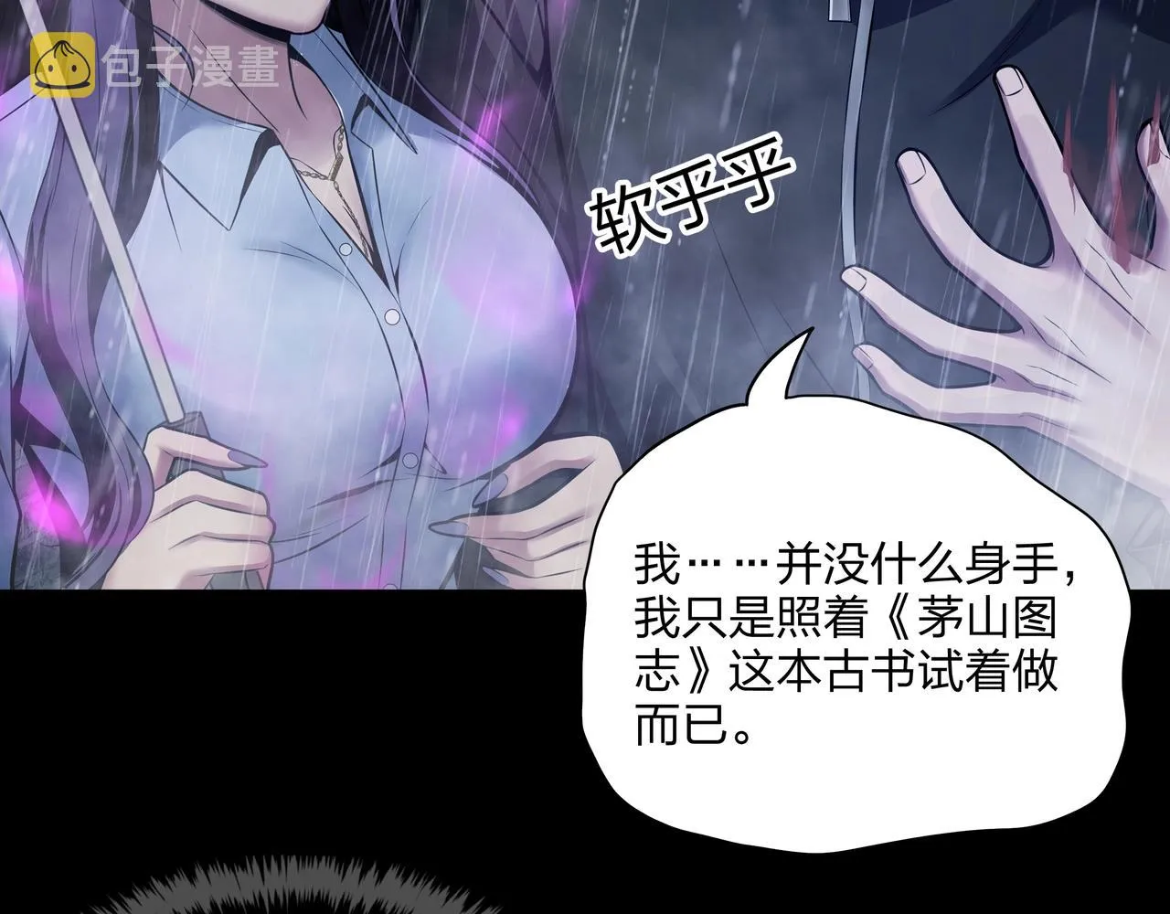 第1话 茅山图志 第164页