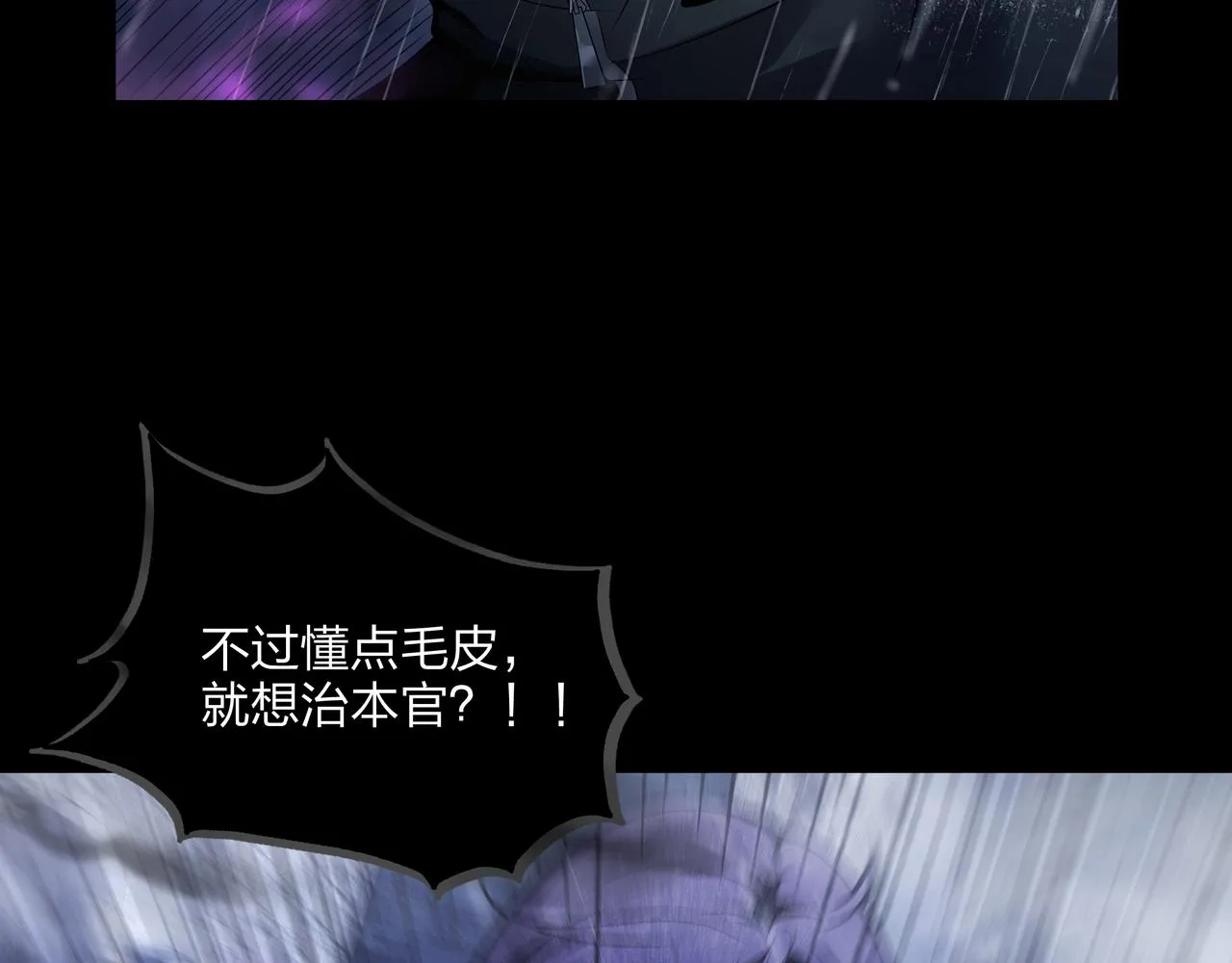 第1话 茅山图志 第168页