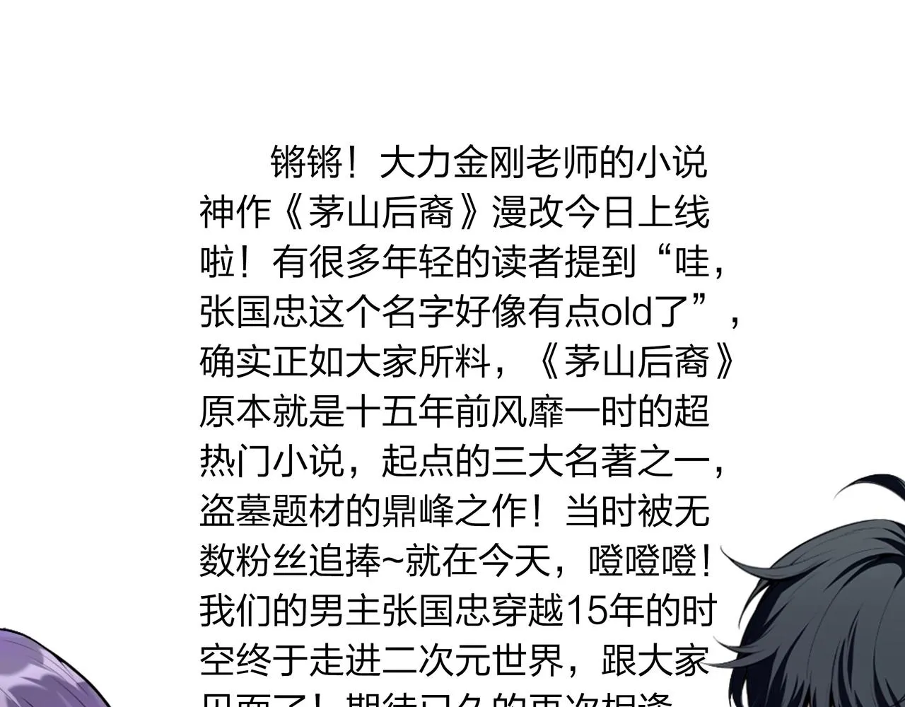第1话 茅山图志 第172页