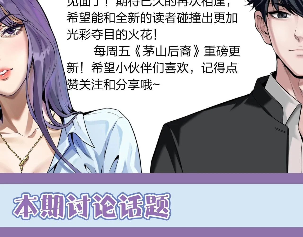 第1话 茅山图志 第173页