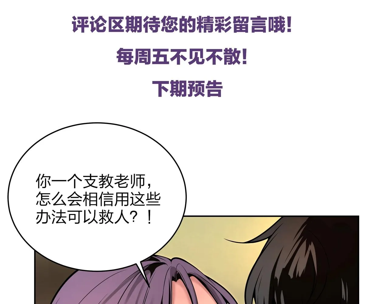 第1话 茅山图志 第175页