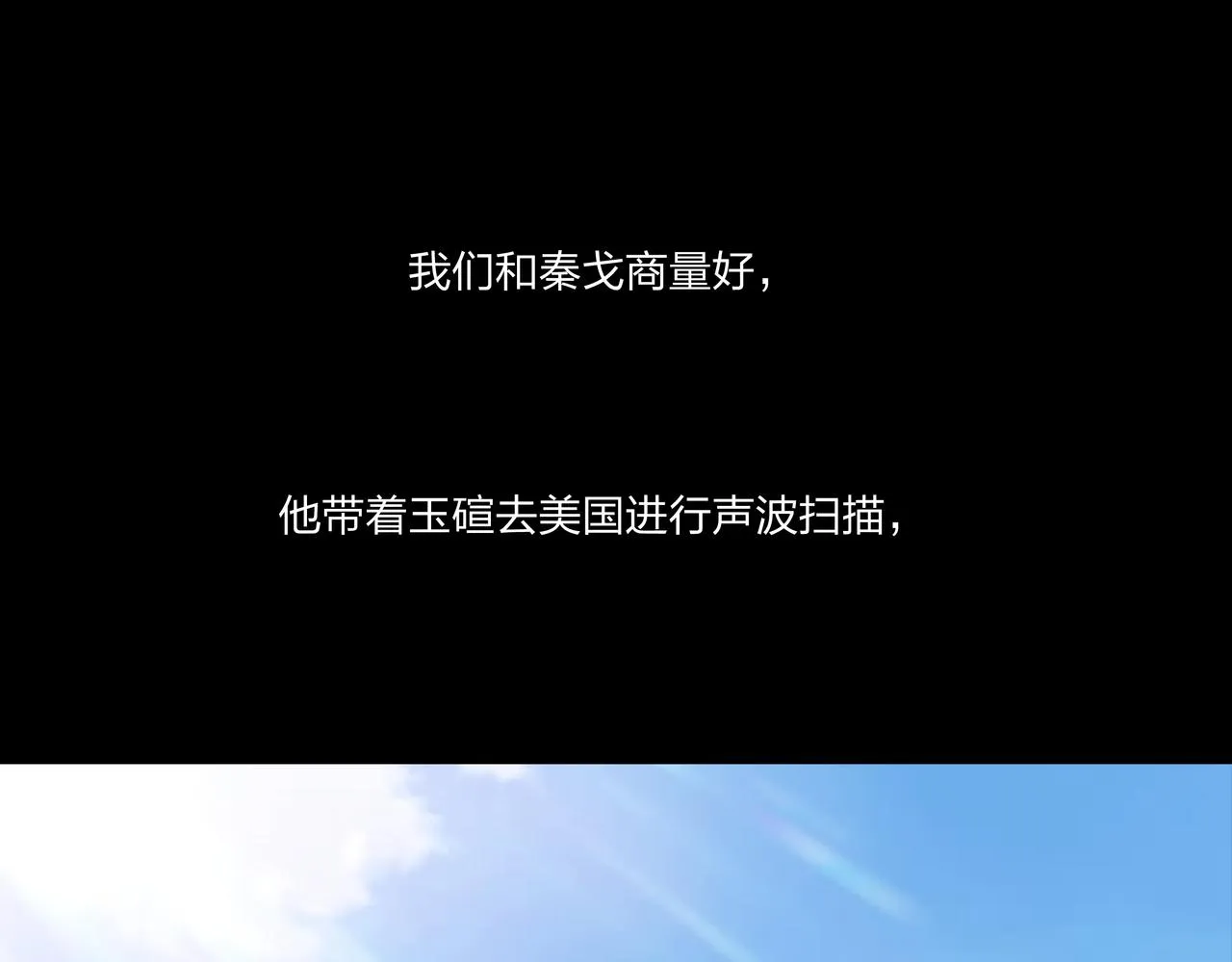 第25话 寻玺之旅 第5页