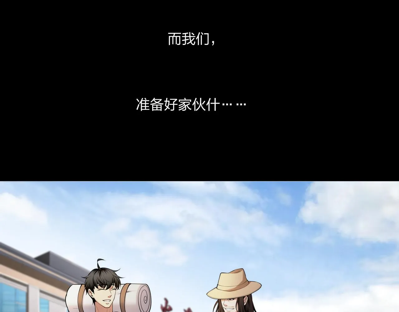 第25话 寻玺之旅 第7页