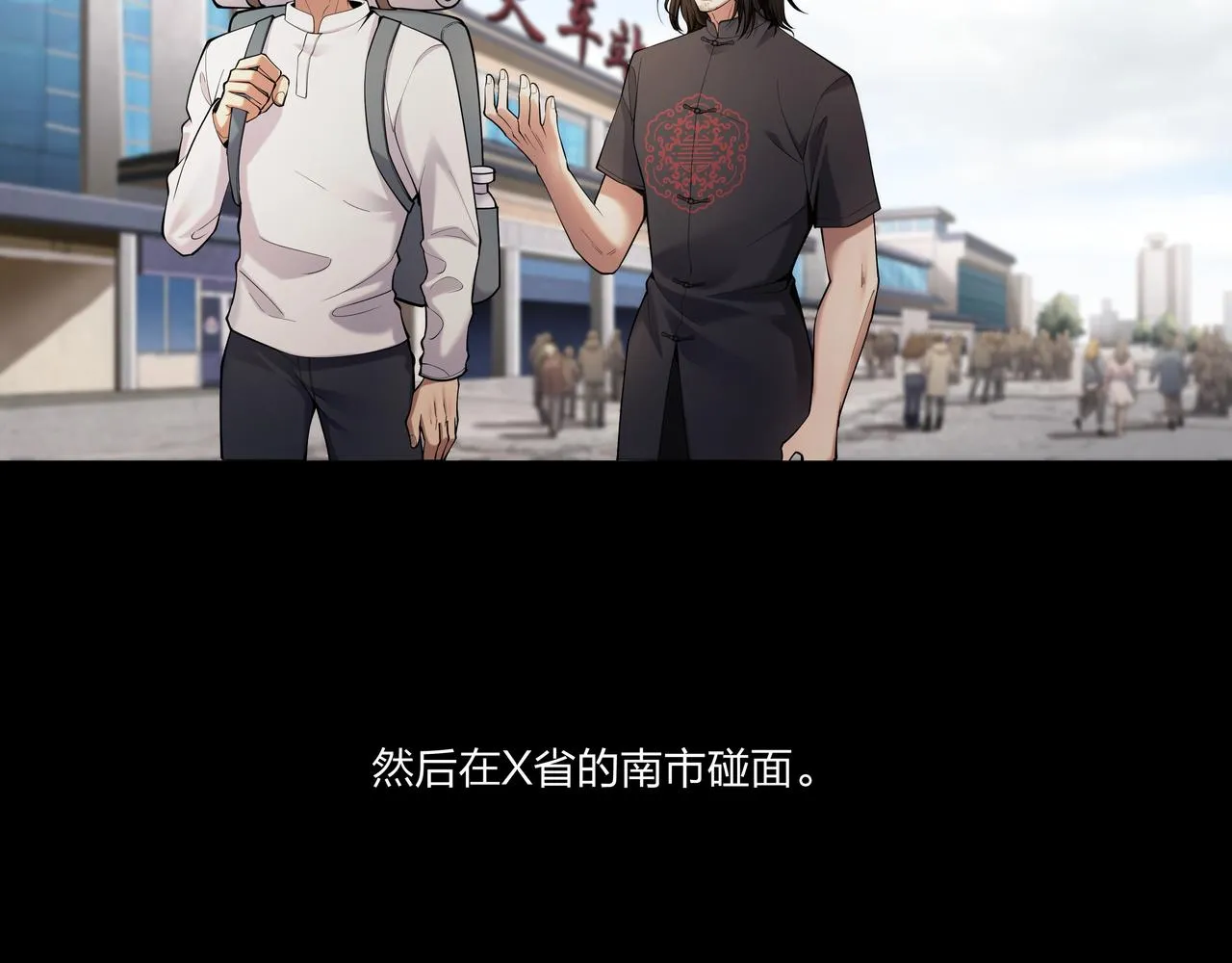 第25话 寻玺之旅 第8页