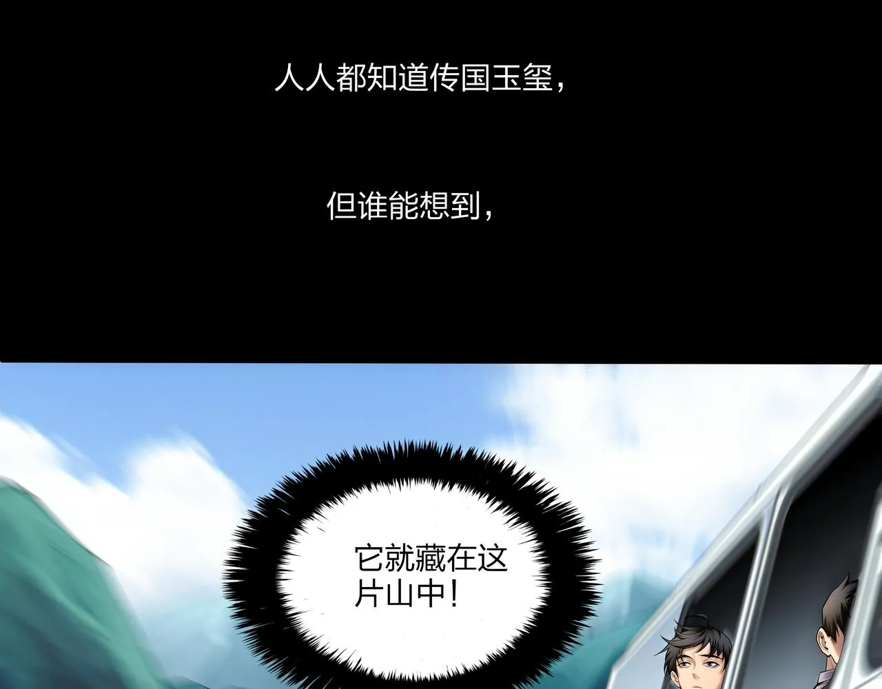 第25话 寻玺之旅 第10页