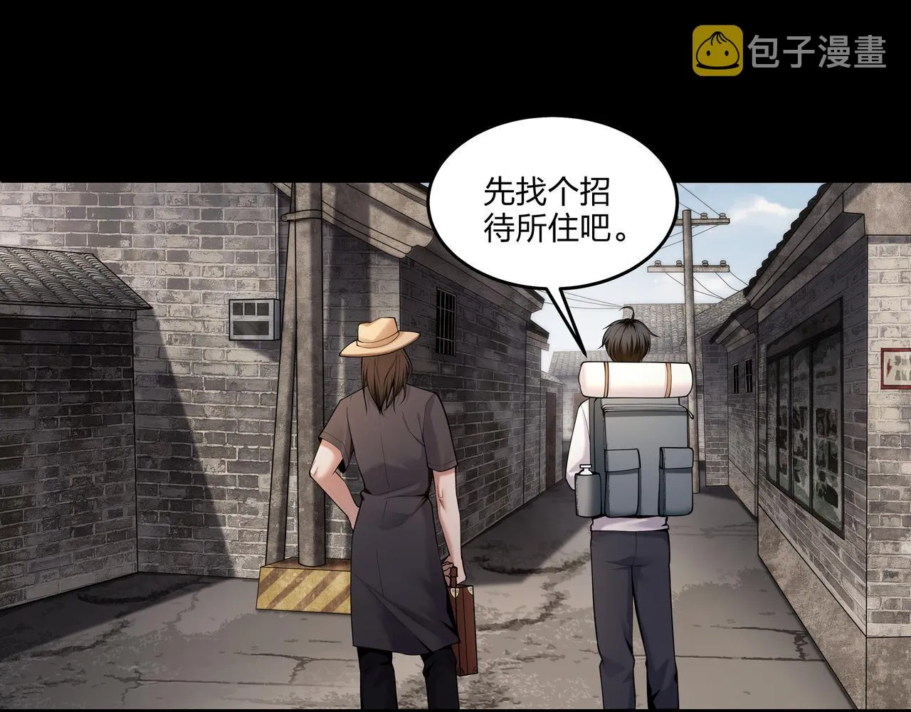 第25话 寻玺之旅 第16页