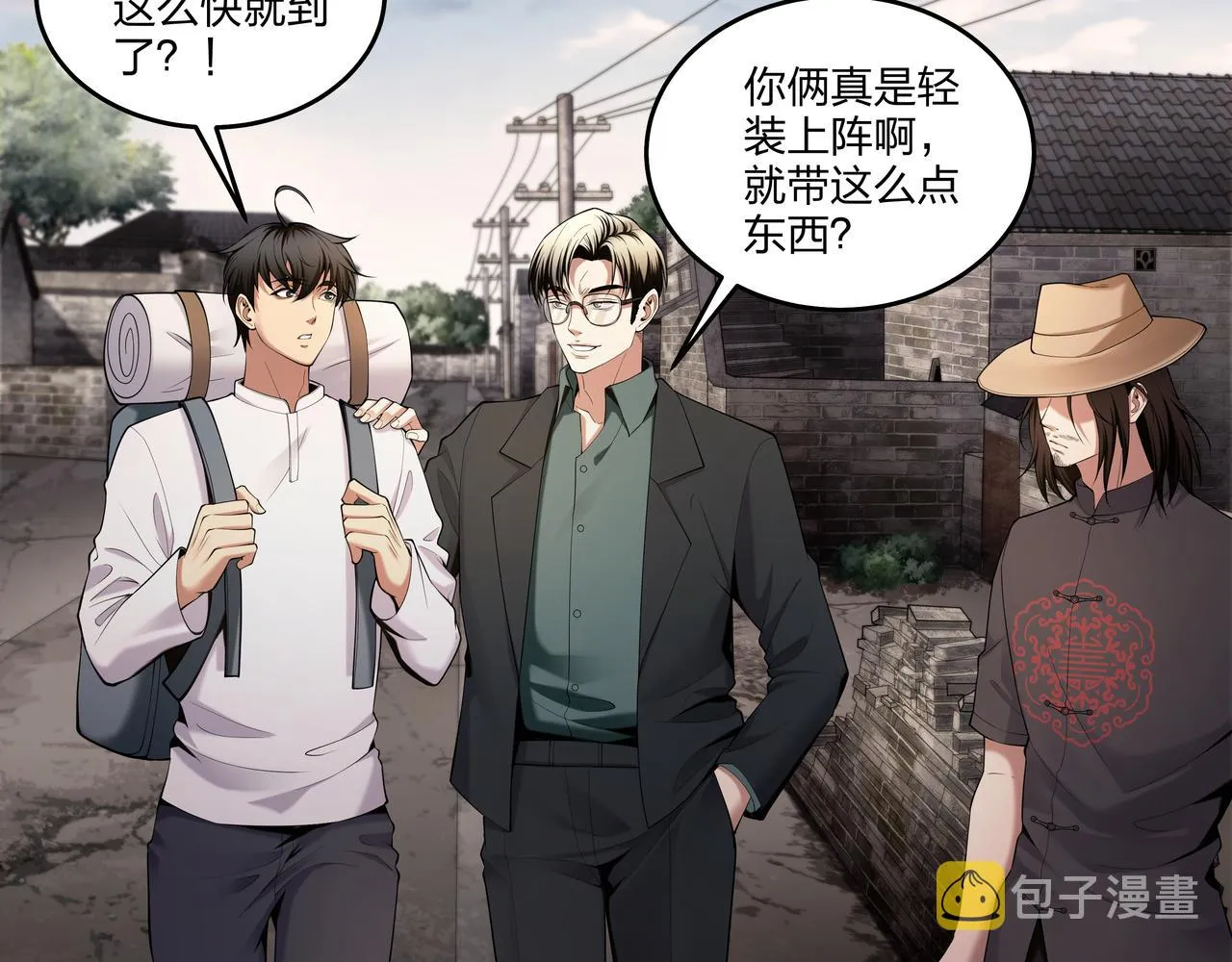 第25话 寻玺之旅 第19页