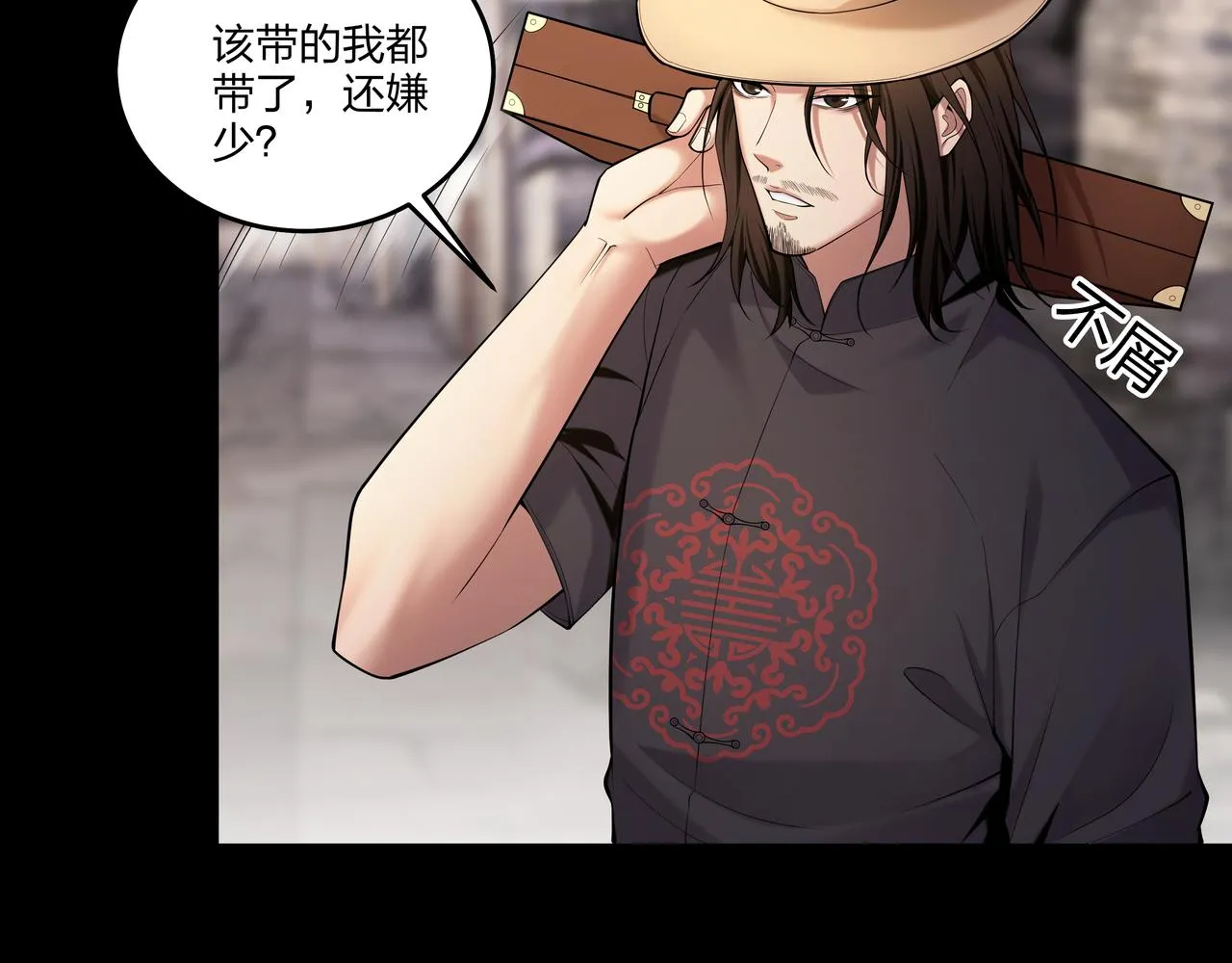 第25话 寻玺之旅 第21页