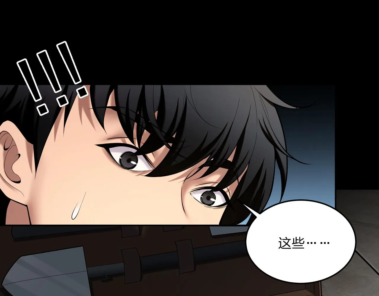 第25话 寻玺之旅 第29页